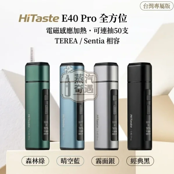 HiTaste E40 PRO 加熱菸主機 4色可選|滿電50支續航|相容TEREA/SENTIA煙彈|日本原裝現貨:圖片 2