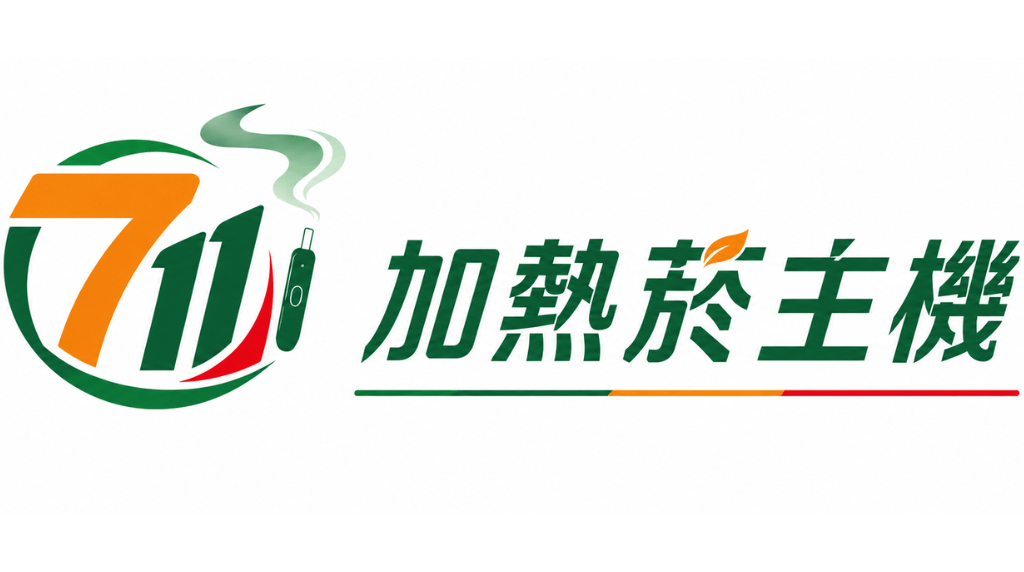 7 11加熱菸主機品牌|IQOS ILUMA、Glo、HiTaste、Fasoul 主機現貨|蒸汽奇遇
